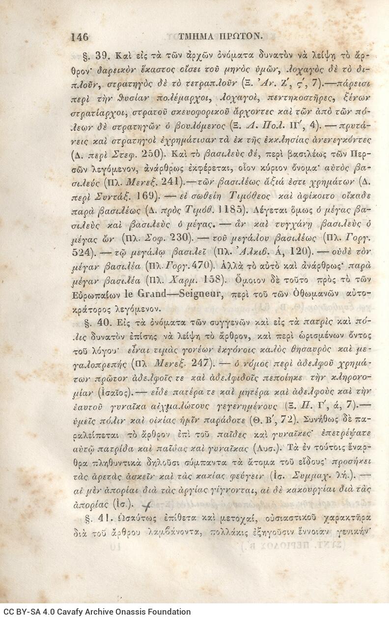 22,5 x 14,5 εκ. 2 σ. χ.α. + π’ σ. + 942 σ. + 4 σ. χ.α., όπου στη ράχη το όνομα προηγού�